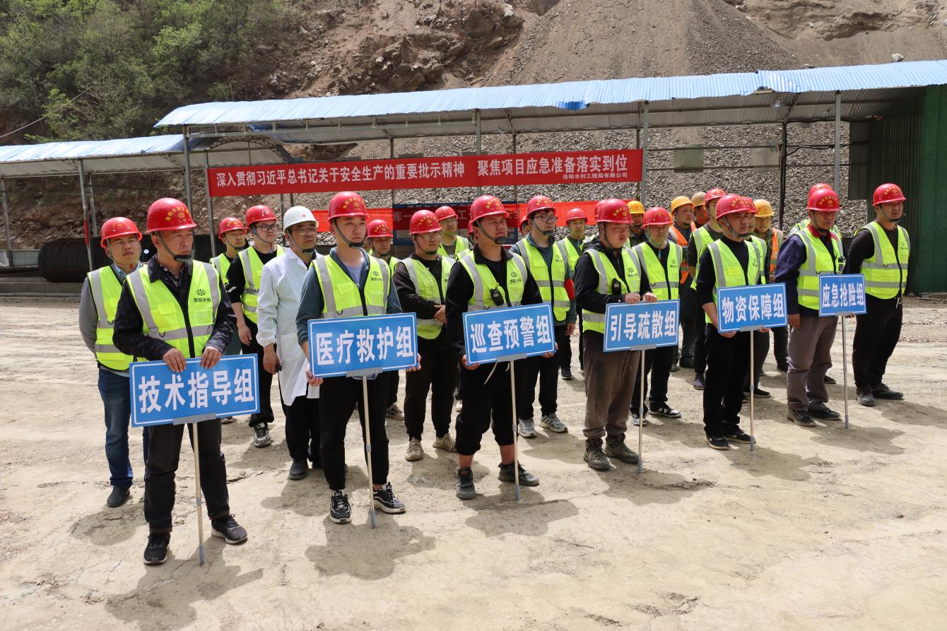 洛陽水利工程局有限公司開展水庫施工項目防汛、觸電應急演練